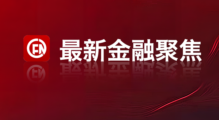 5，最新金融聚焦.jpg